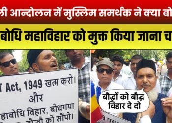 दिल्ली में मुस्लिम समर्थक ने क्या बोला ? | महाबोधि महाविहार को मुक्त किया जाना चाहिए|