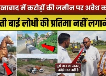 फर्रुखाबाद में करोड़ों की जमीन पर अवैध कब्ज़ा | अबंती बाई लोधी की प्रतिमा नहीं लगाने दी |