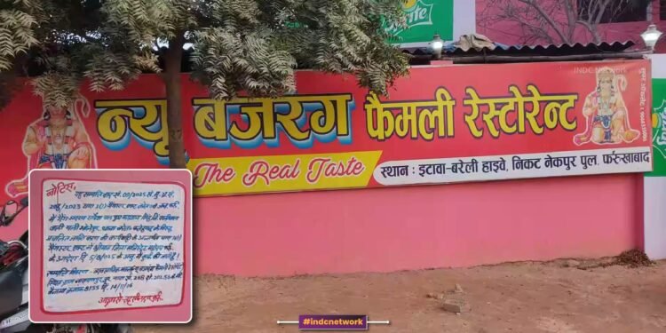 फर्रुखाबाद : न्यू बजरंग रेस्टोरेंट सील, गैंगस्टर एक्ट में 3.15 करोड़ की संपत्ति जब्त, पुलिस का बड़ा एक्शन