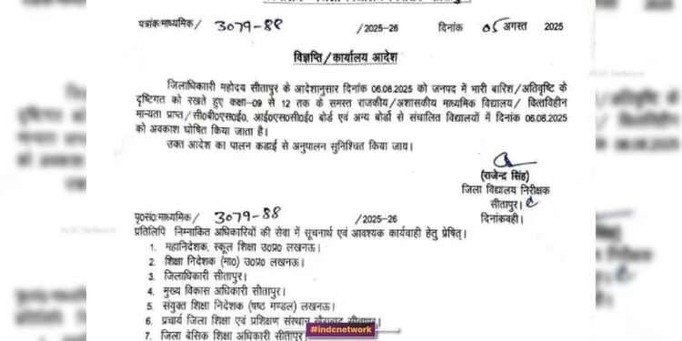 लगातार बारिश के चलते सीतापुर में तीसरे दिन भी स्कूल बंद, बच्चों की सुरक्षा पर जोर
