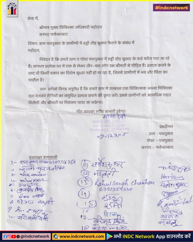 ग्रामीणों द्वारा लिखा गया पत्र